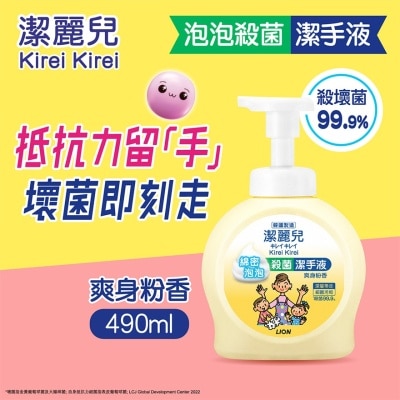 KIREI KIREI ANTI-BAC FOAMING HW(BABY POWDER)