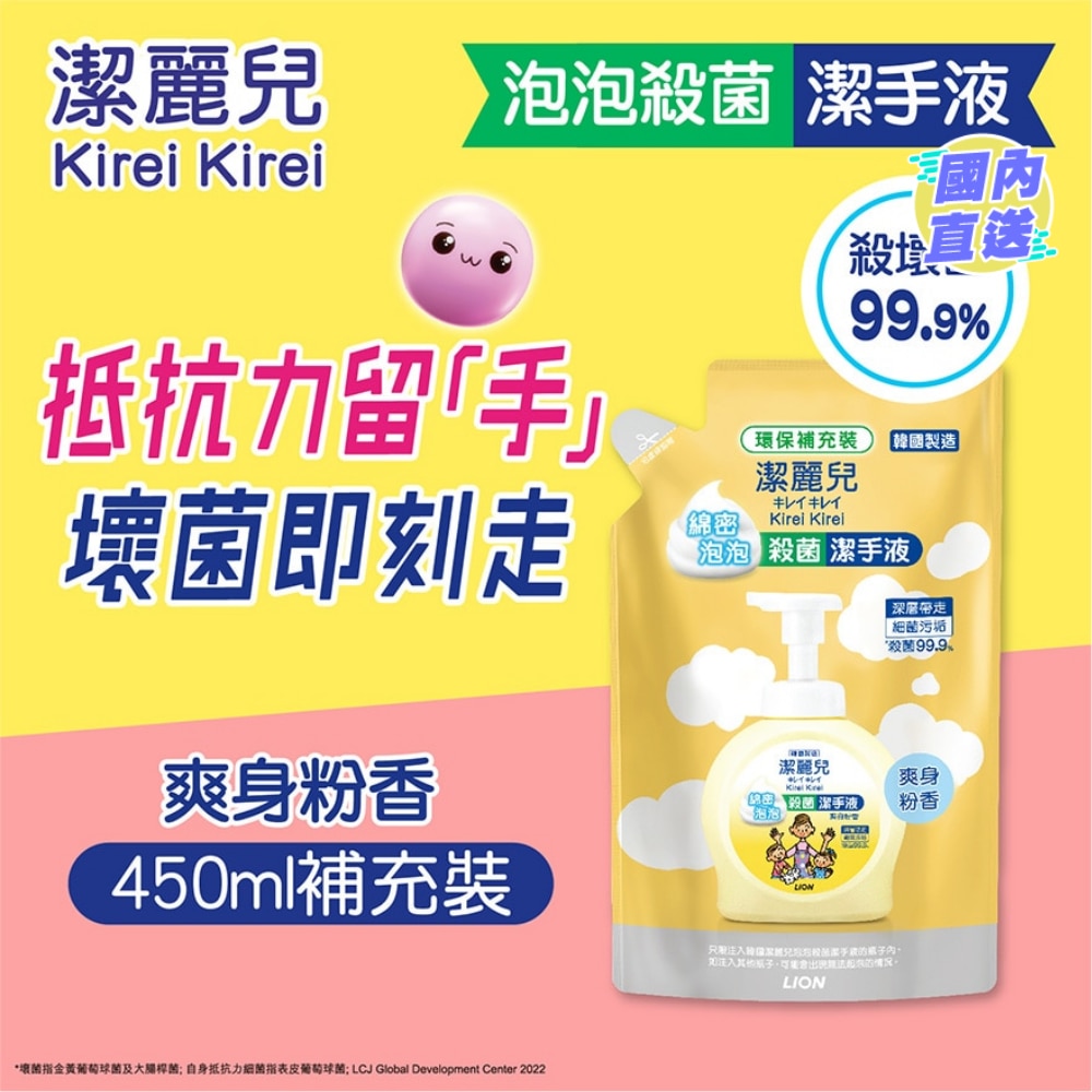 洁丽儿泡泡杀菌洁手液补充装(爽身粉香) 450毫升