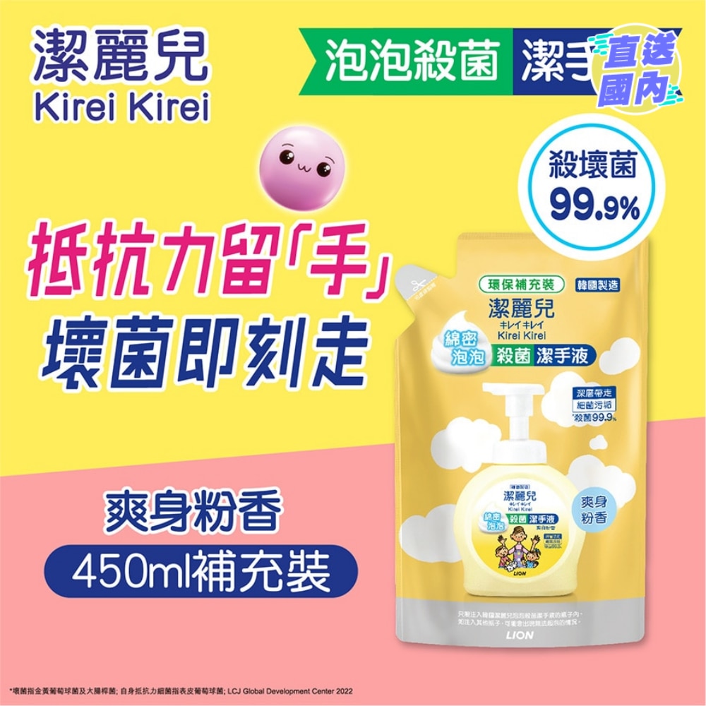 洁丽儿泡泡杀菌洁手液补充装(爽身粉香) 450毫升