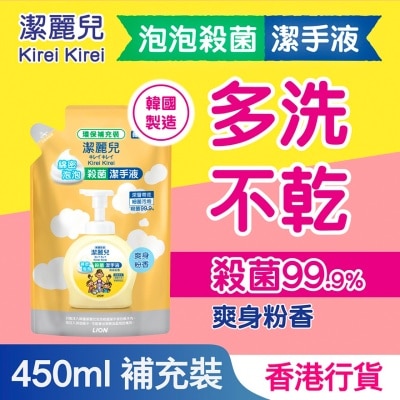 洁丽儿 洁丽儿泡泡杀菌洁手液补充装(爽身粉香) 450毫升