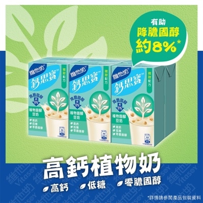 維他奶鈣思寶 高鈣植物固醇豆奶 250ml*6