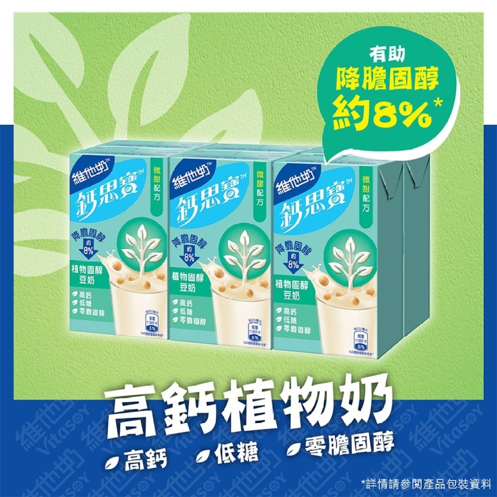 Hi-Calcium Plant Sterol Soya Milk 250ml*6