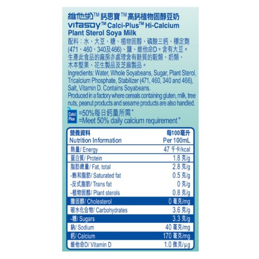 高鈣植物固醇豆奶 250ml*6 (新舊包裝隨機發貨)