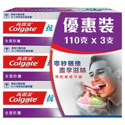 COLGATE 高露洁抗敏专家多重保护牙膏110克3支装