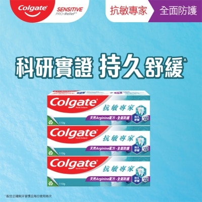 COLGATE 抗敏專家多重保護牙膏三支裝