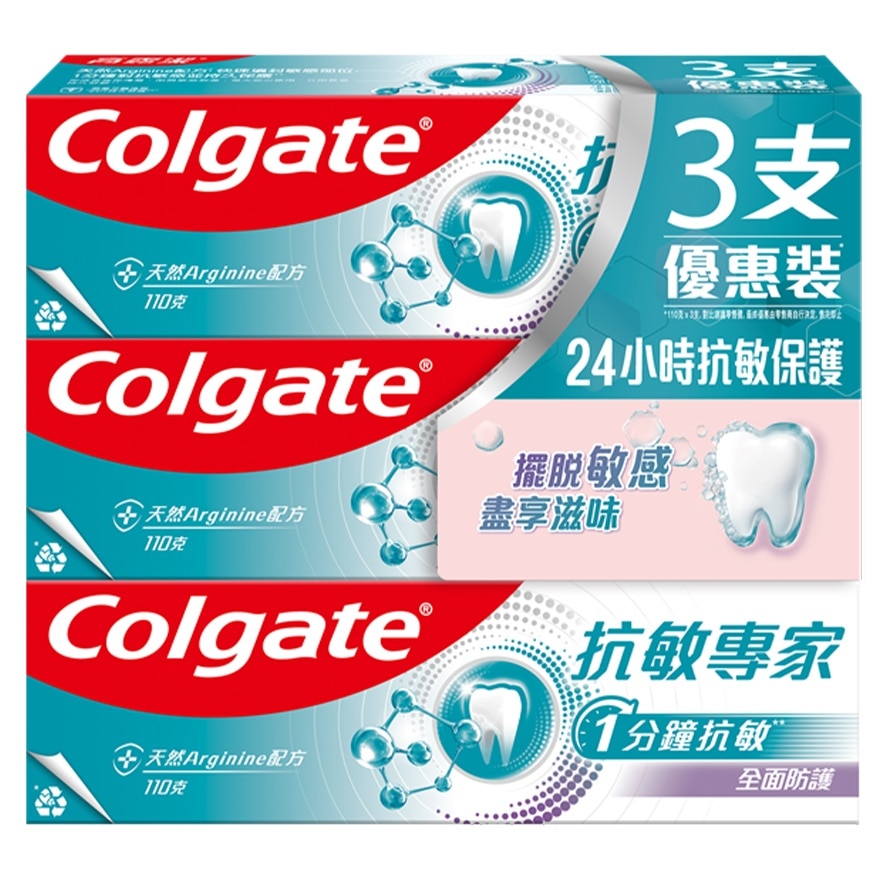 高露洁抗敏专家多重保护牙膏110克3支装