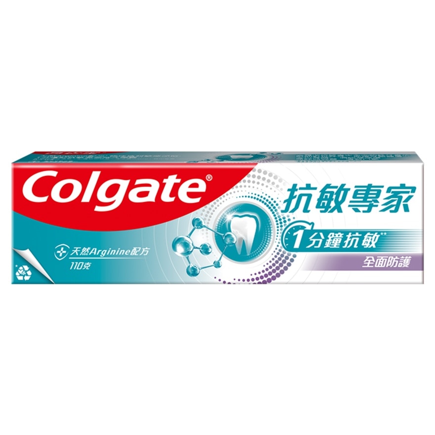 高露洁抗敏专家多重保护牙膏110克3支装