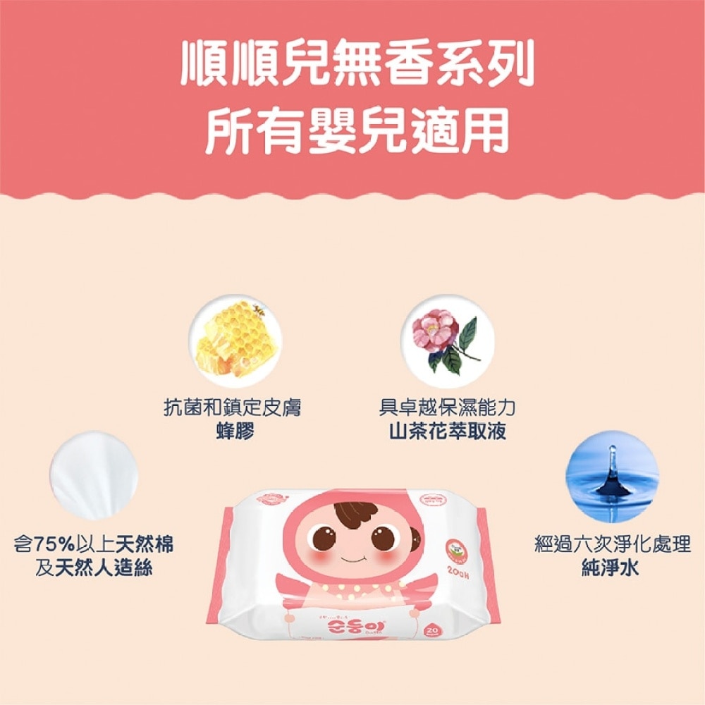 順順兒無香嬰兒濕紙巾20片x4 image