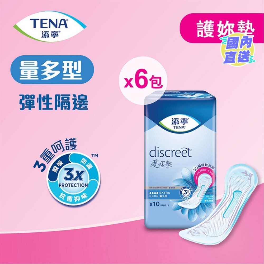 添宁护妳垫量多型 10片 (原箱-6包裝)