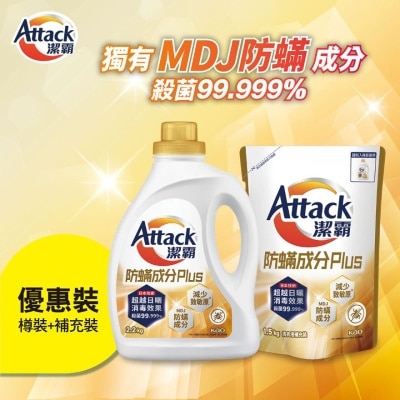 ATTACK 防蟎成分ＰＬＵＳ洗衣液＋補充裝