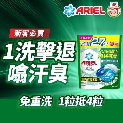 ARIEL 4D抗菌洗衣胶囊30颗袋装 室内抗臭