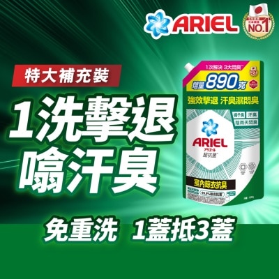 ARIEL 超浓缩抗菌洗衣液室内抗臭1690克