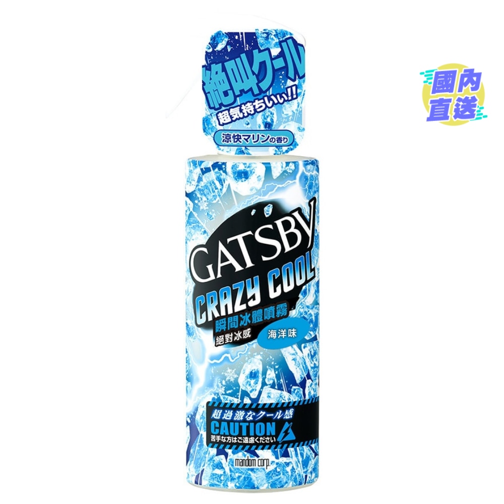 GATSBY瞬間冰體噴霧 (海洋味)
