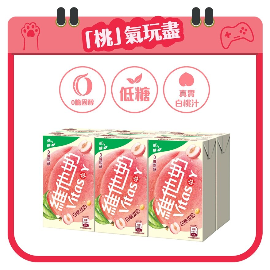 維他奶低糖白桃豆奶250毫升 x 6包裝