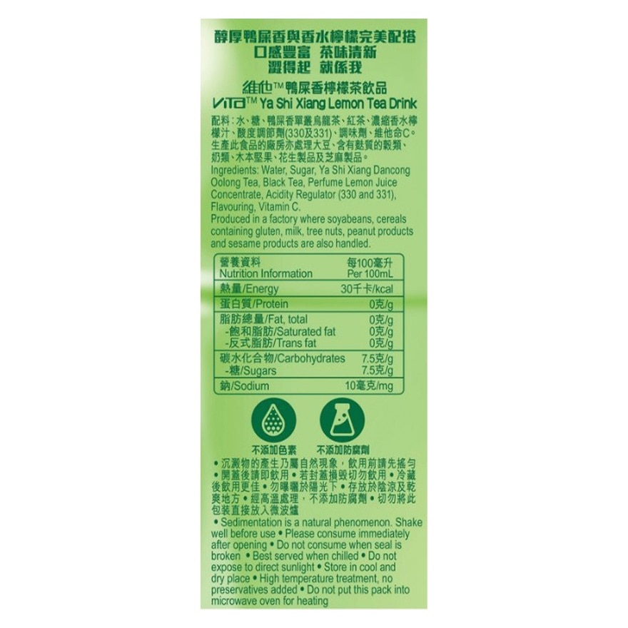 鴨屎香檸檬茶500毫升