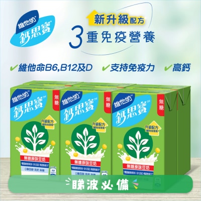 VITASOY CALCI PLUS - Hi-Cal No Sugar Original Soya Milk 250ml*6 (Random Package Delivery)