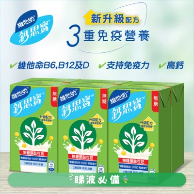 維他奶鈣思寶 - 高鈣無糖原味豆奶 250ml*6 (新舊包裝隨機發貨)