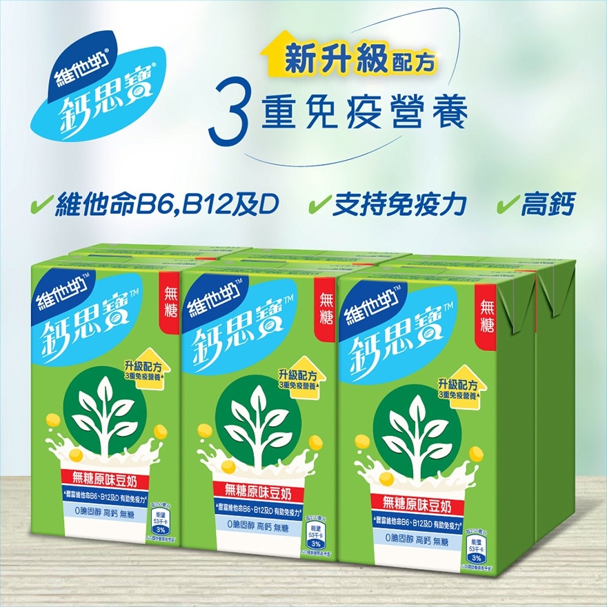 高钙无糖原味豆奶 250ml*6 (新旧包装随机发货)