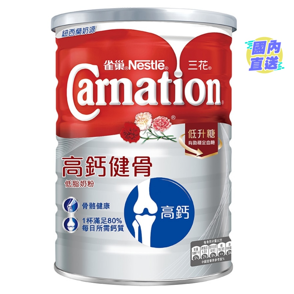 雀巢三花 高鈣健骨低脂奶粉 1700克