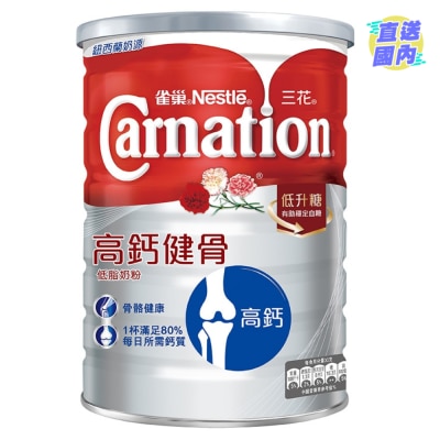 雀巢三花 雀巢三花 高鈣健骨低脂奶粉 1700克