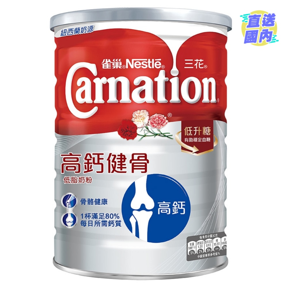 雀巢三花 高鈣健骨低脂奶粉 1700克