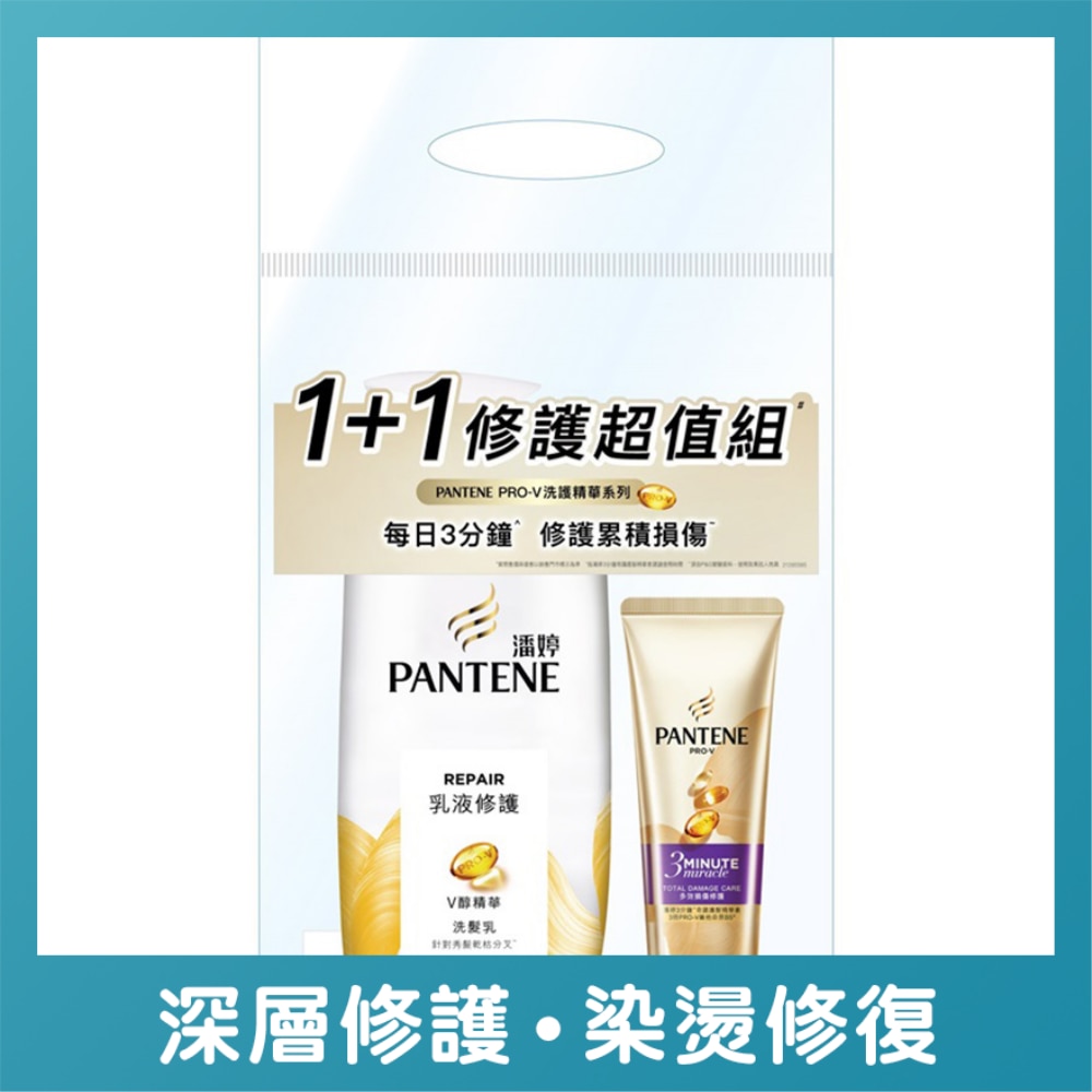 乳液洗髮+3MM精華素+多效損傷修護