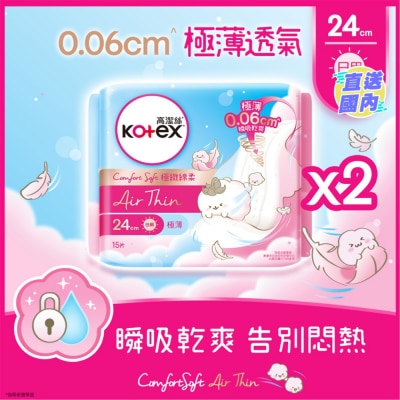 KOTEX 高潔絲Comfort Soft Air Thin 24cm  極薄15片x2優惠裝