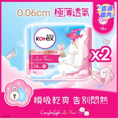 KOTEX 高潔絲Comfort Soft Air Thin 24cm  極薄15片x2優惠裝