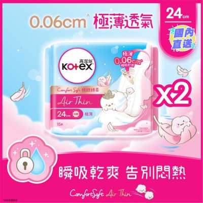 KOTEX 高潔絲Comfort Soft Air Thin 24cm  極薄15片x2優惠裝