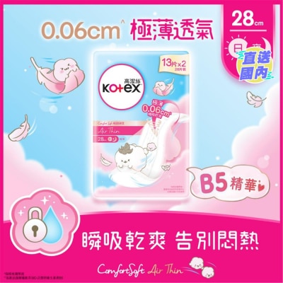 高潔絲 高潔絲Comfort Soft Air Thin 28cm  極薄 13片x2優惠裝