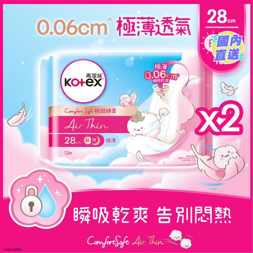 高洁丝Comfort Soft Air Thin 28cm  极薄 13片x2优惠装