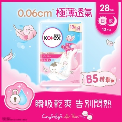 高潔絲 - 高潔絲Comfort Soft Air Thin 28cm  極薄 13片x2優惠裝