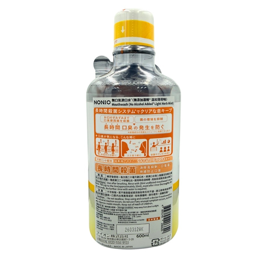 NONIO 無口氣漱口水(不含酒精溫和薄荷味) 600ML