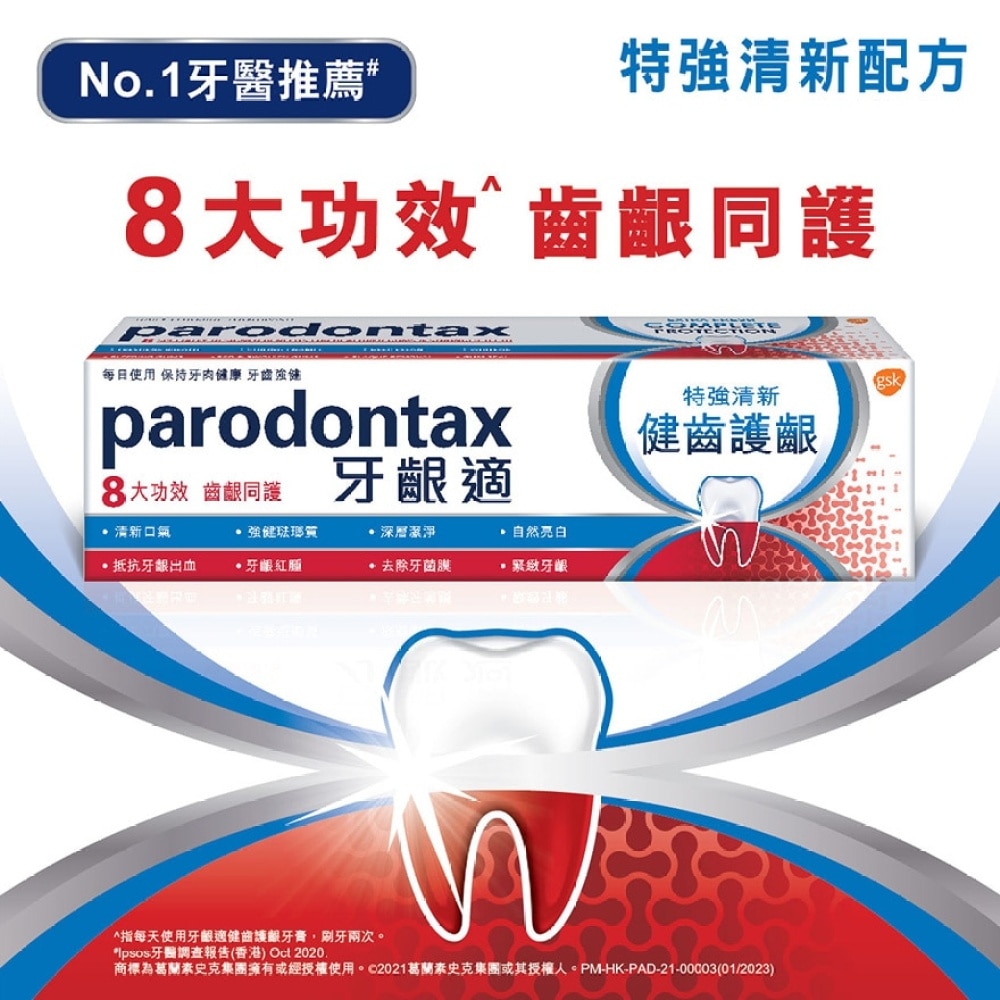 特強清新配方牙膏7支 (10月特惠套裝) image