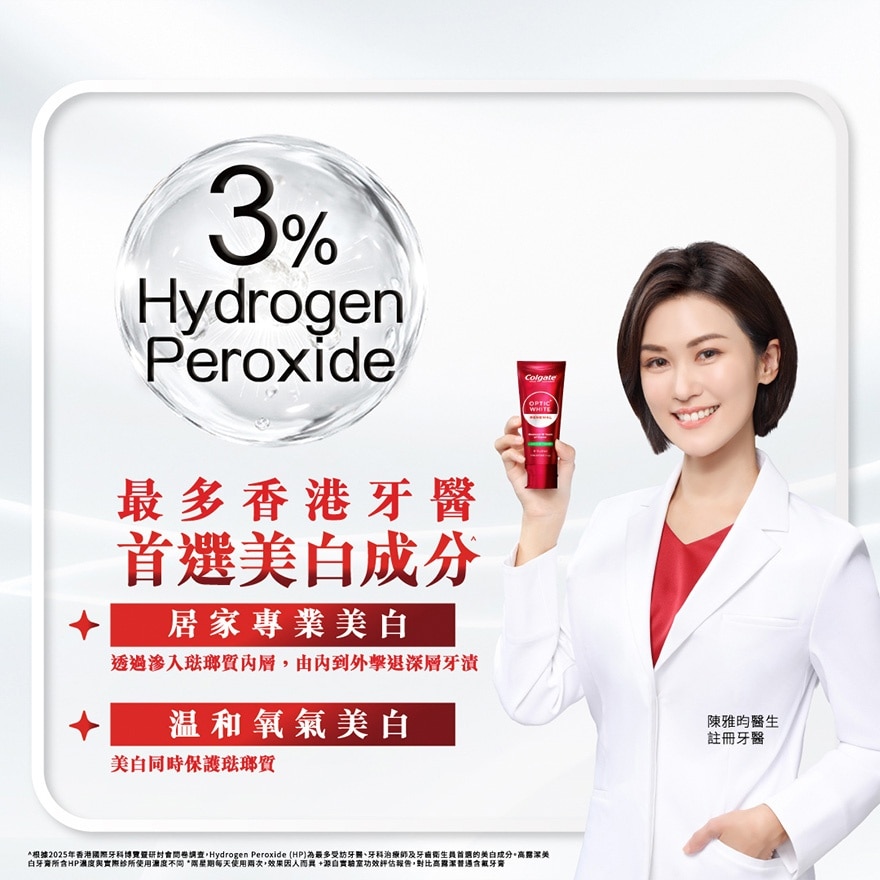 12小時長效防漬162%+<BR>- 保護琺瑯質，適合每天使用<BR>- 居家享受專業級美白效果<BR><BR>^根據2025年香港國際牙科博覽暨研討會問卷調查，Hydrogen Peroxide (HP)為最多受訪牙醫、牙科治療師及牙齒衛生員首選的美白成分。高露潔美白牙膏所含HP濃度與實際診所使用濃度不同。<BR>*4星期美白效果，效果因人而異<BR><BR><img src="https://dms.wtchk.aswatson.net/product_detail/398129_PDP.jpg">