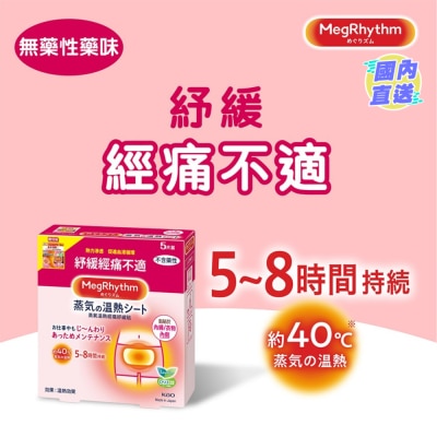 花王MEGRHYTHM MegRhythm 蒸氣溫熱經痛紓緩貼5片