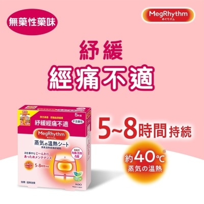 KAO MEGRHYTHM MegRhythm Steam Themo Patch (Abdomen Care)