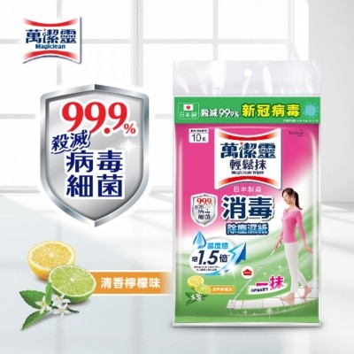 MAGICLEAN 輕鬆抹消毒除塵濕紙（檸檬）