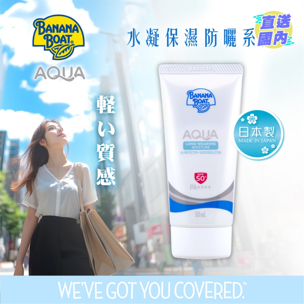 香蕉船香蕉船水凝持久水感防曬乳SPF50 + PA ++++ 50亳升