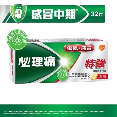 必理痛 必理痛特強傷風感冒丸32粒