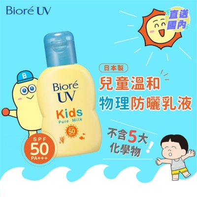碧柔 碧柔兒童溫和物理防曬乳液 70毫升