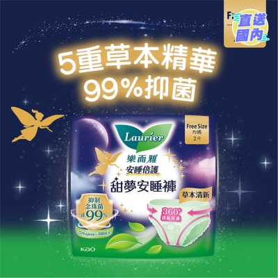LAURIER 樂而雅抑菌甜夢安睡褲2片裝