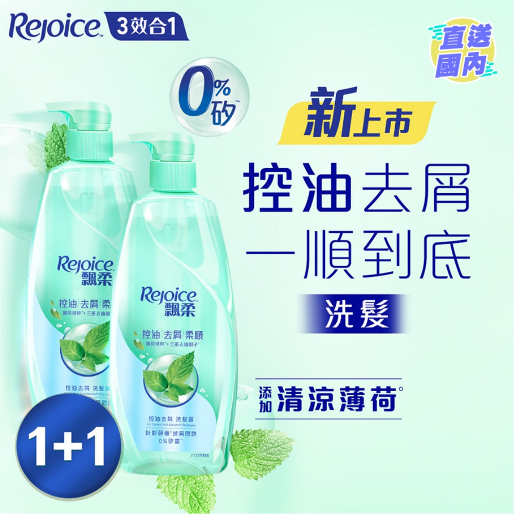 Rejoice飄柔控油去屑洗髮露套裝 750克 x 2支Rejoice飘柔控油去屑洗发露套装 750克 x 2支
