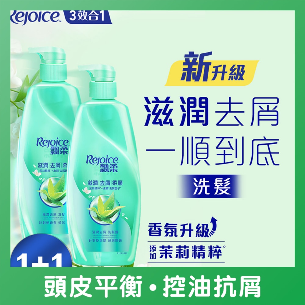 Rejoice飘柔滋润去屑洗发露套装 750克 x 2支