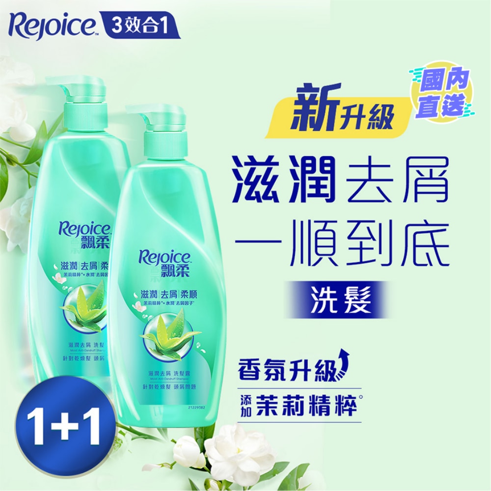 Rejoice飘柔滋润去屑洗发露套装 750克 x 2支