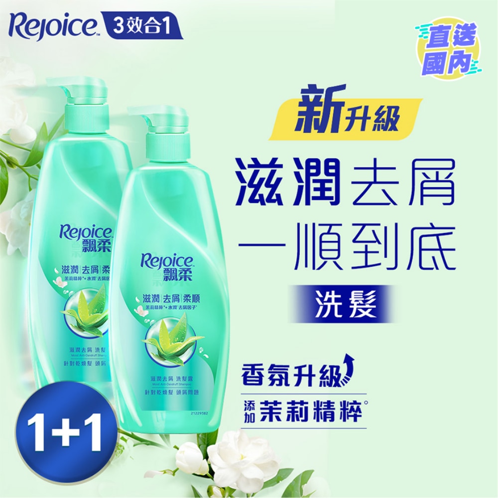 Rejoice飘柔滋润去屑洗发露套装 750克 x 2支