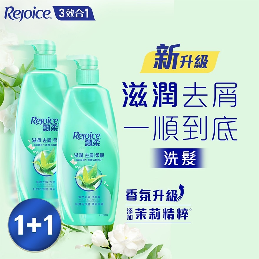 Rejoice飘柔滋润去屑洗发露套装 750克 x 2支