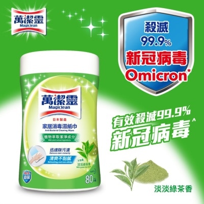 MAGICLEAN 万洁灵家居消毒湿纸巾80片桶装(绿茶)