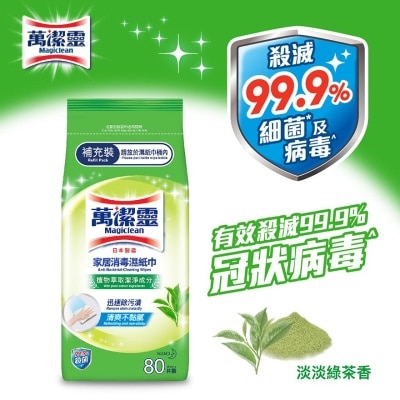 MAGICLEAN 万洁灵家居消毒湿纸巾80片补充装(绿茶)