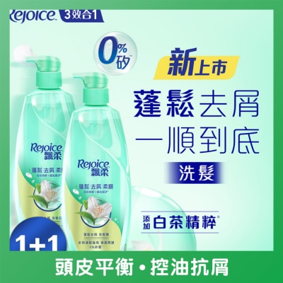 飄柔 - 飄柔蓬鬆去屑洗髮露套裝 750克 x 2支